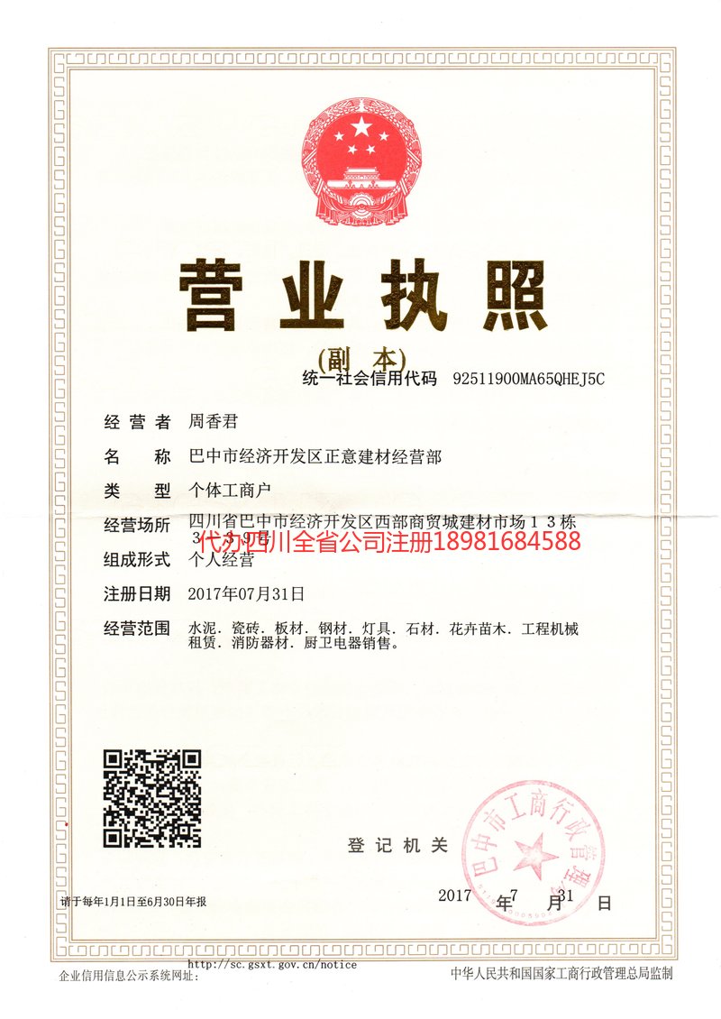 松滋松滋正意建材经营部