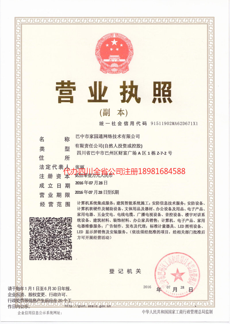 松滋松滋家园通网络技术有限公司