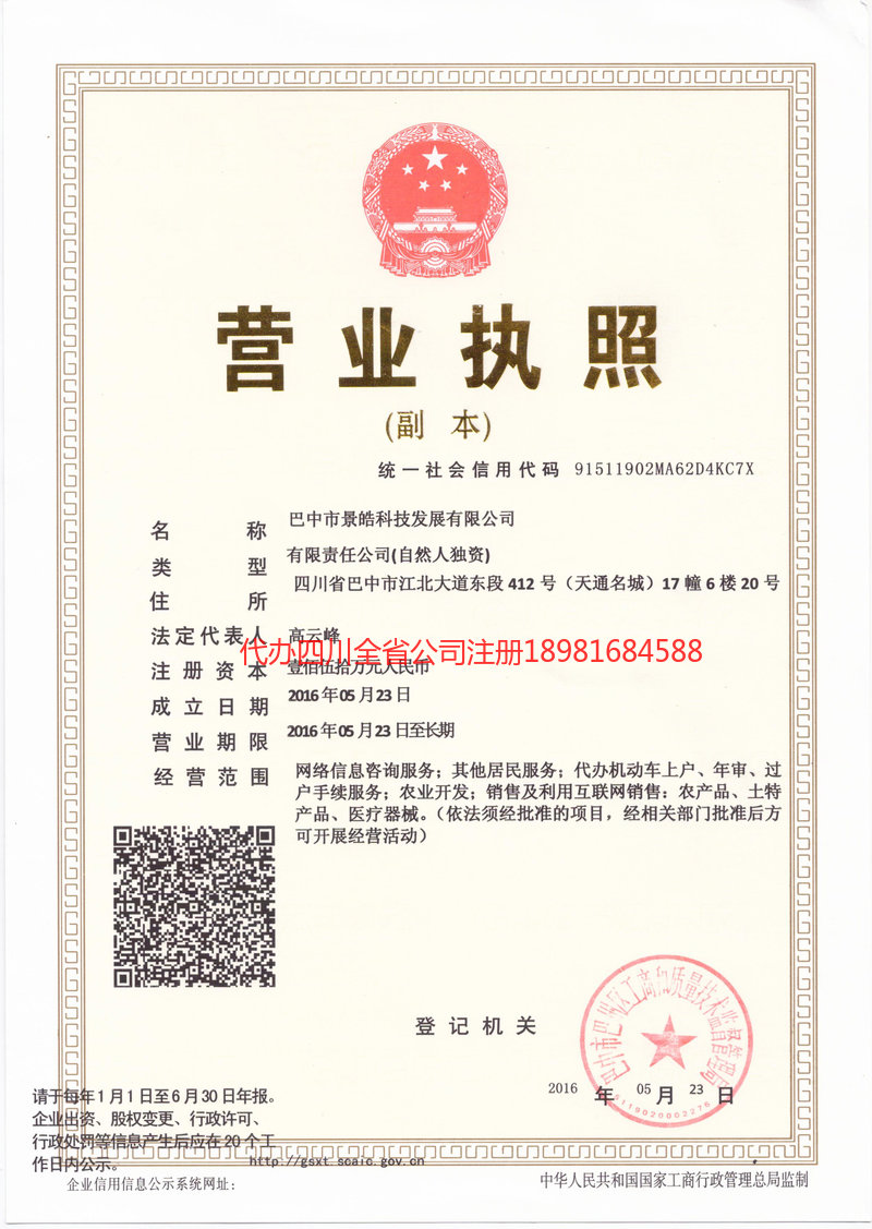 松滋松滋景皓科技发展有限公司