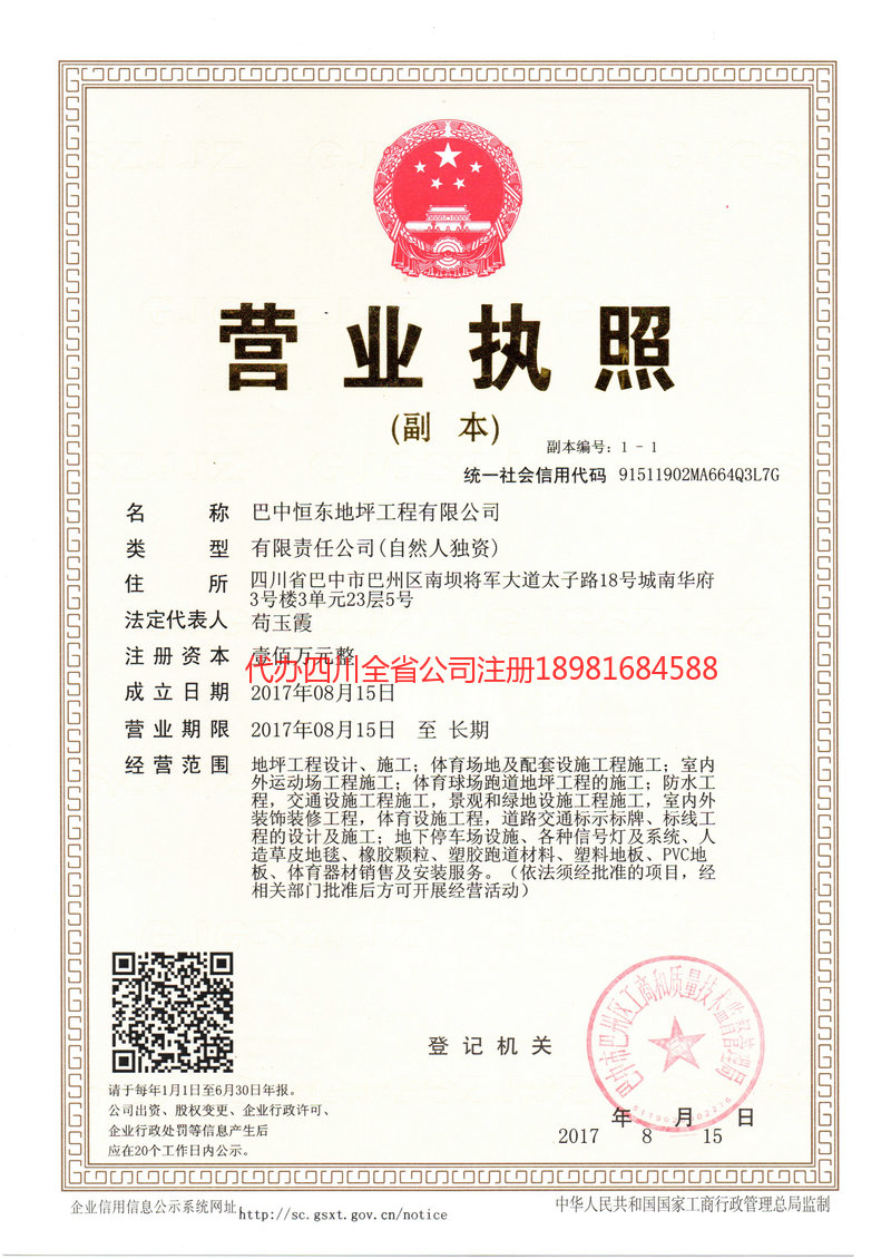 松滋松滋恒东地坪工程有限公司