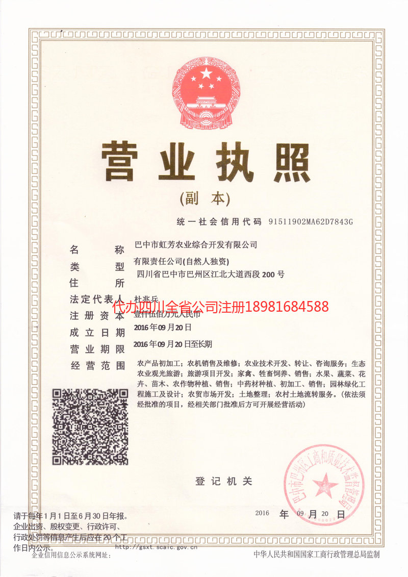 松滋松滋虹芳农业综合开发有限公司