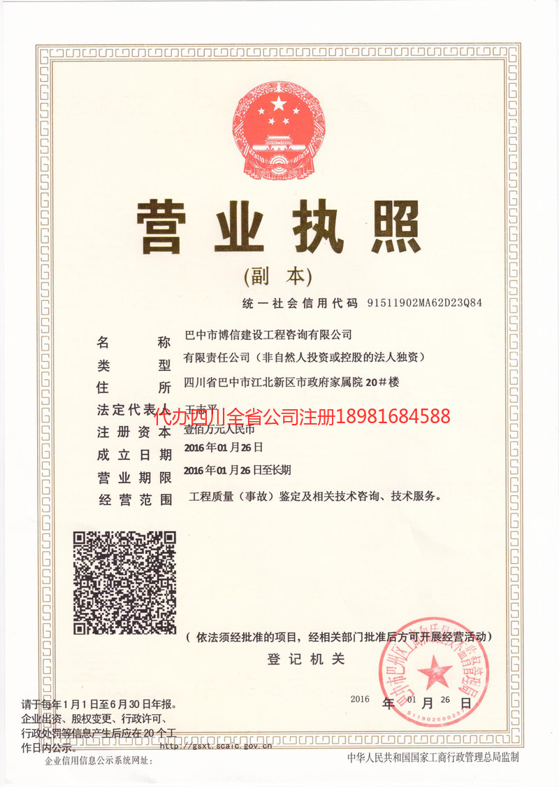 松滋松滋博信建设工程咨询有限公司