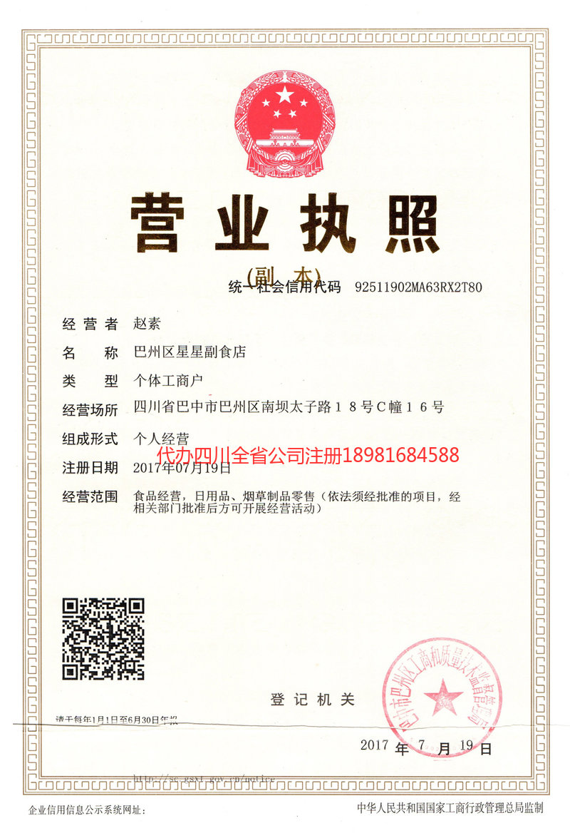 松滋松滋星星副食店