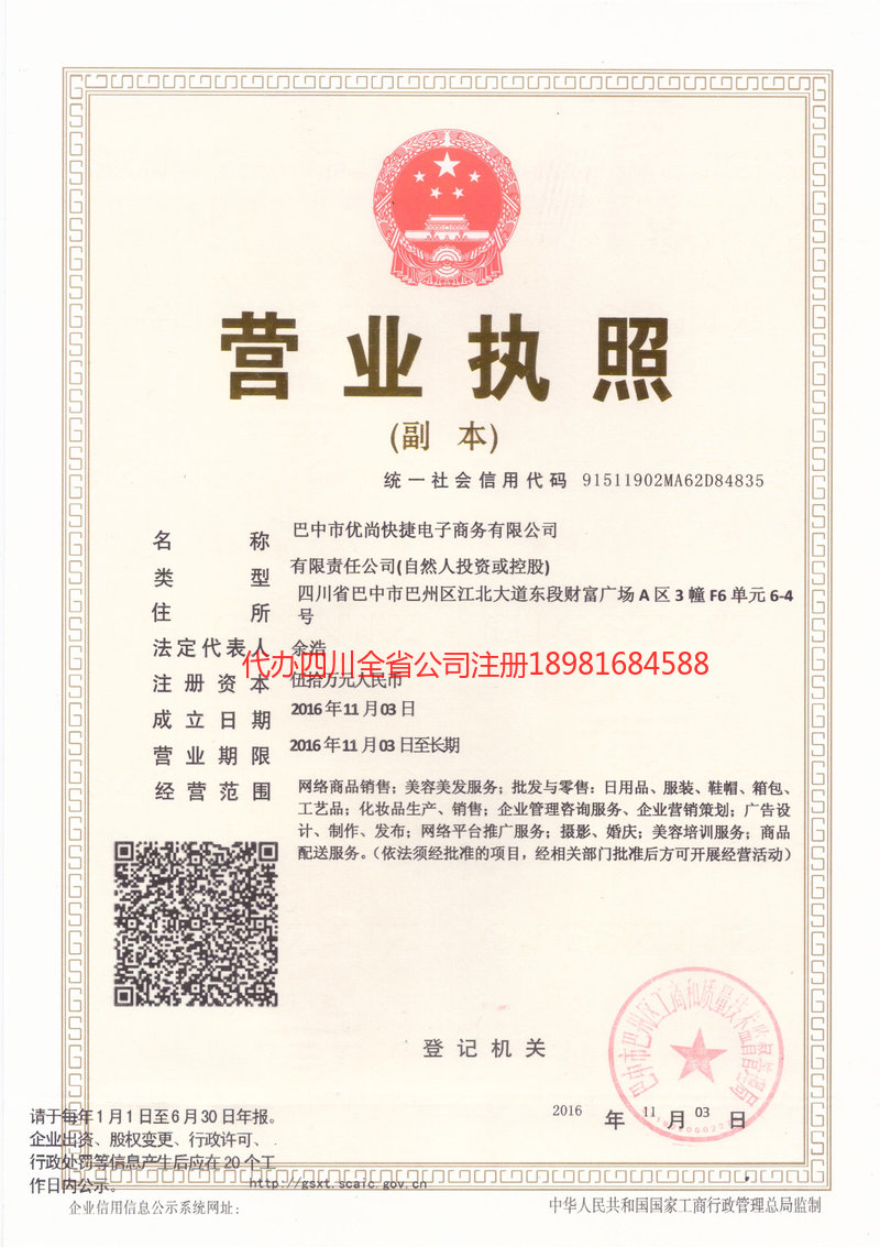 松滋松滋忧尚快捷电子商务有限公司