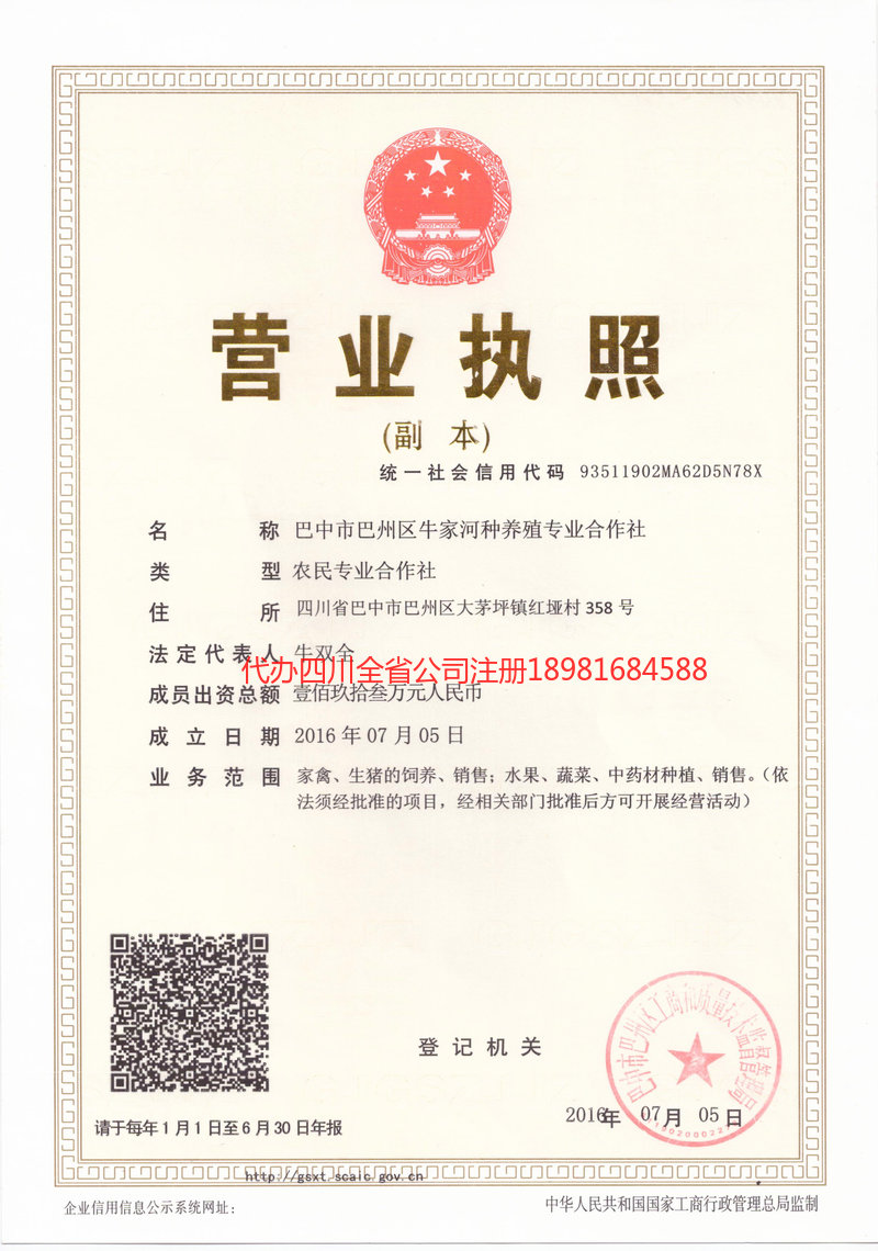 松滋松滋牛家河种养殖专业合作社