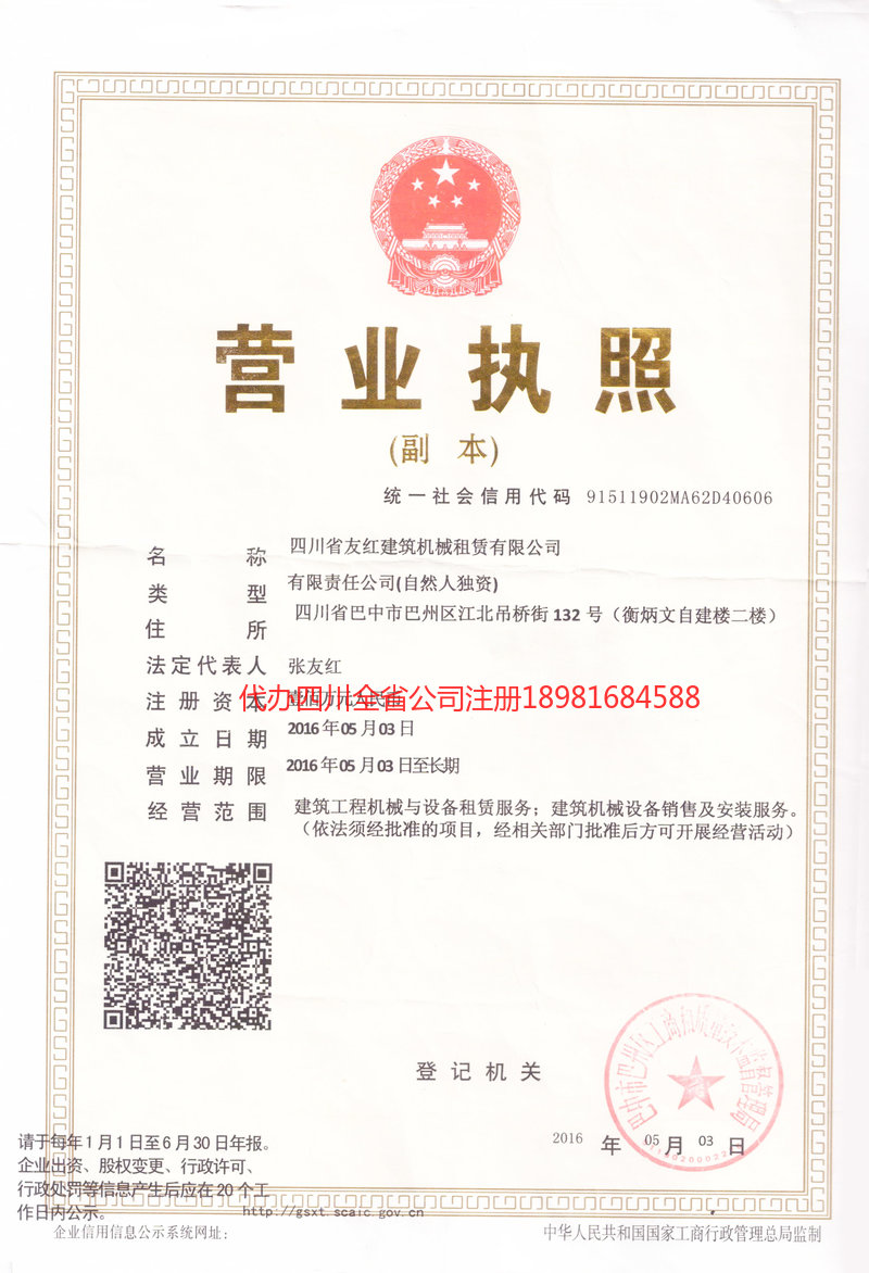 松滋松滋友红建筑机械租赁有限公司