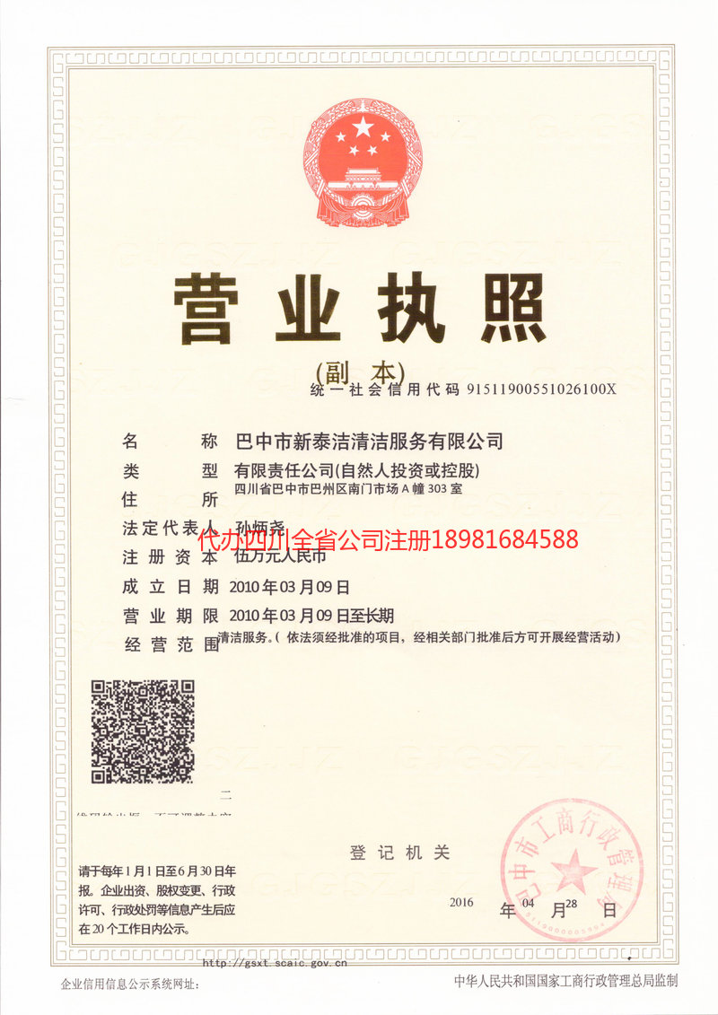 松滋松滋新泰洁清洁服务有限公司