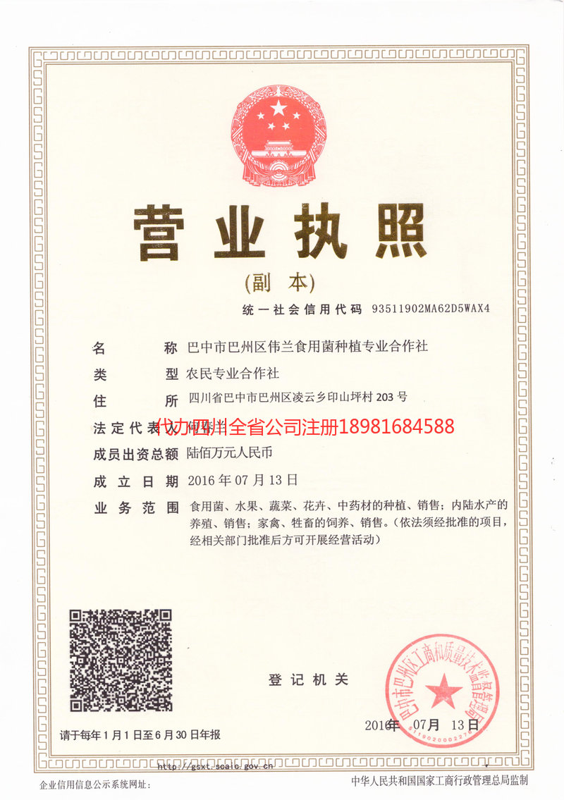 松滋松滋伟兰食用菌种植专业合作社