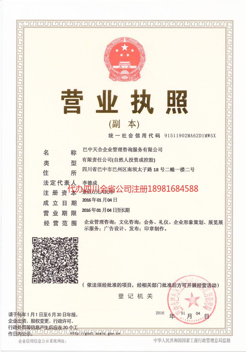 松滋松滋天合企业管理咨询服务有限公司