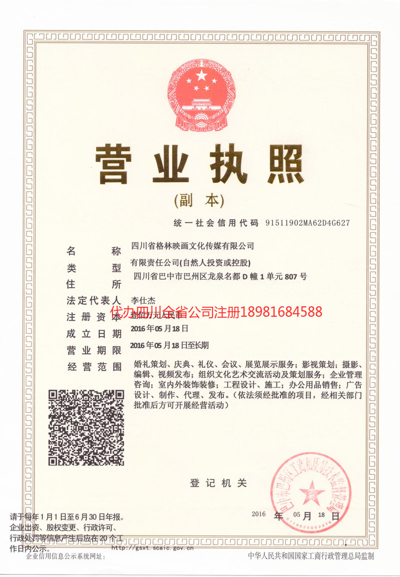 松滋松滋格林映画文化传媒有限公司