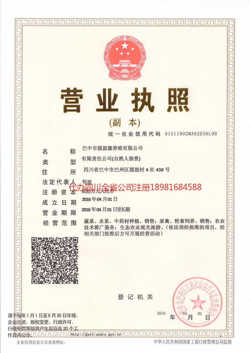 松滋松滋擂鼓寨养殖有限公司