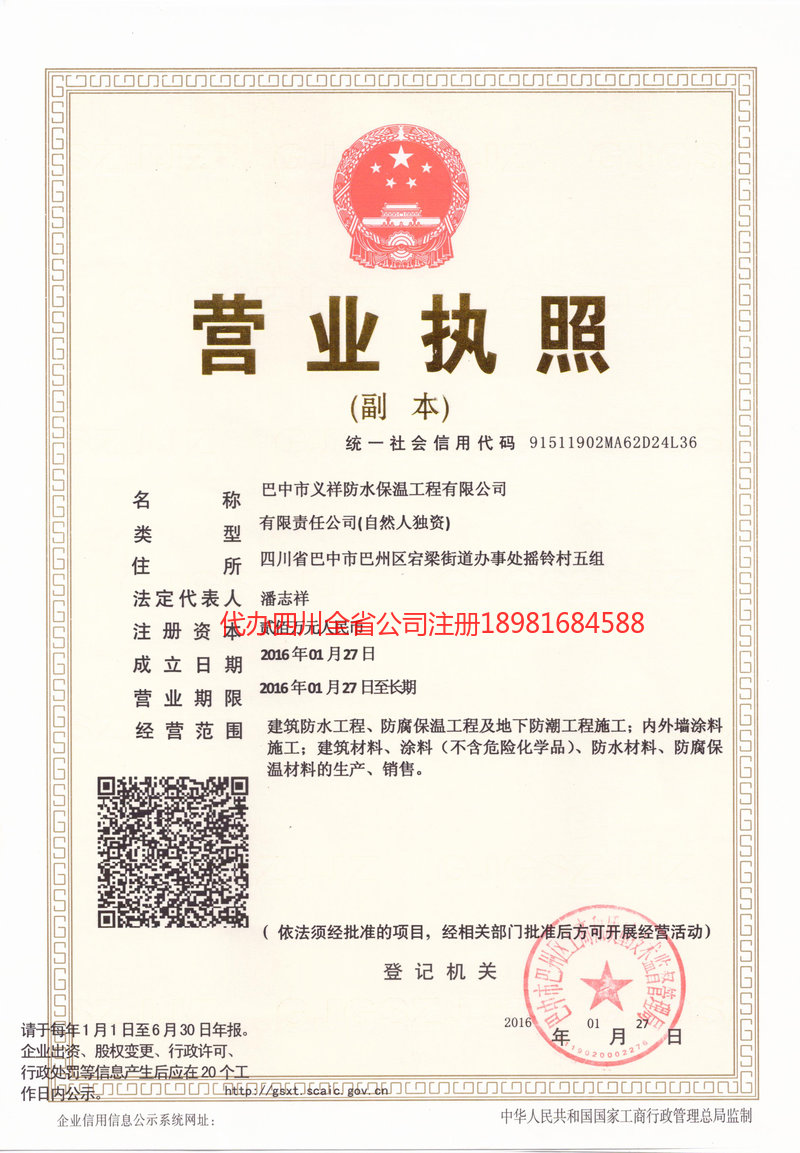 松滋松滋义祥防水保温工程有限公司