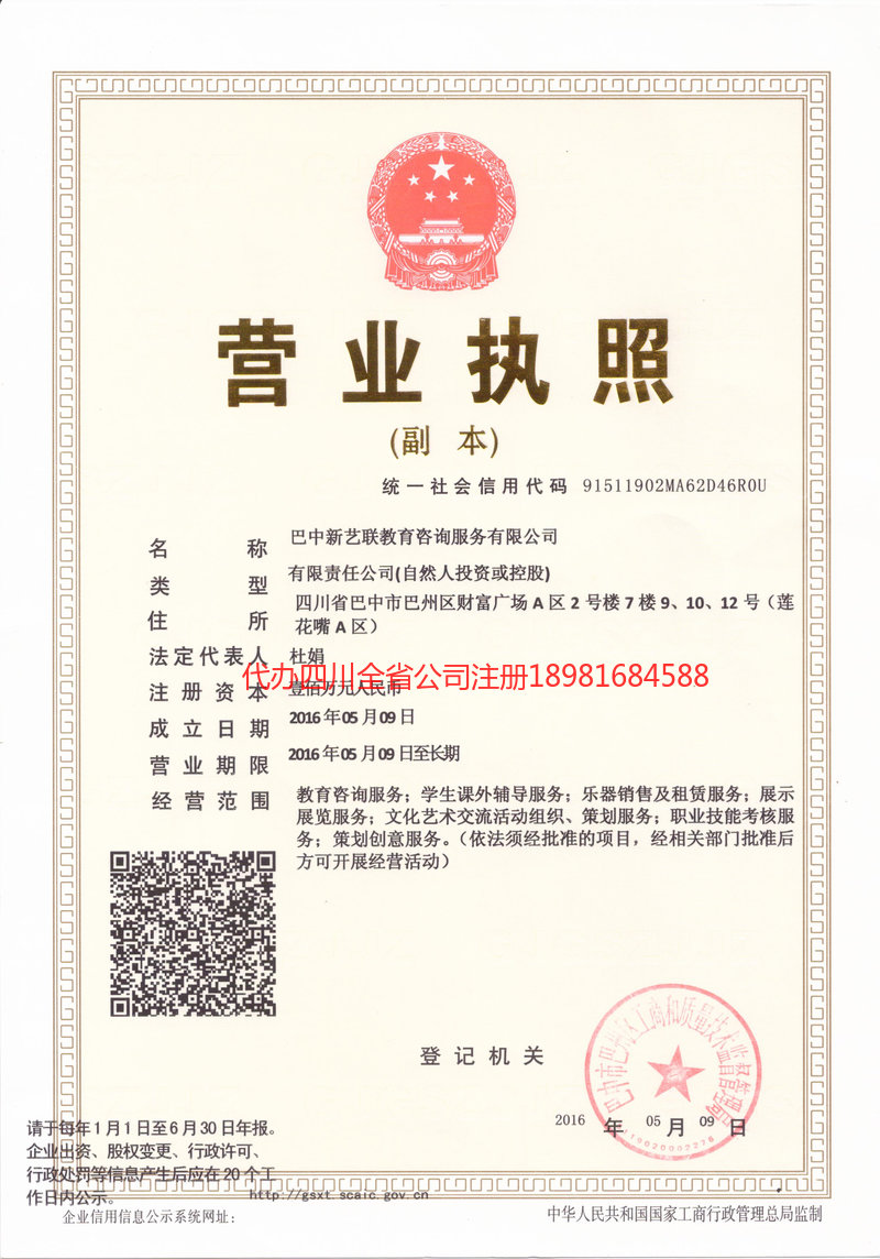 松滋松滋新亿联教育咨询服务有限公司